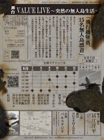 劇団SUTTHINEE「Value Live～突然の無人島生活～」仮チラシ