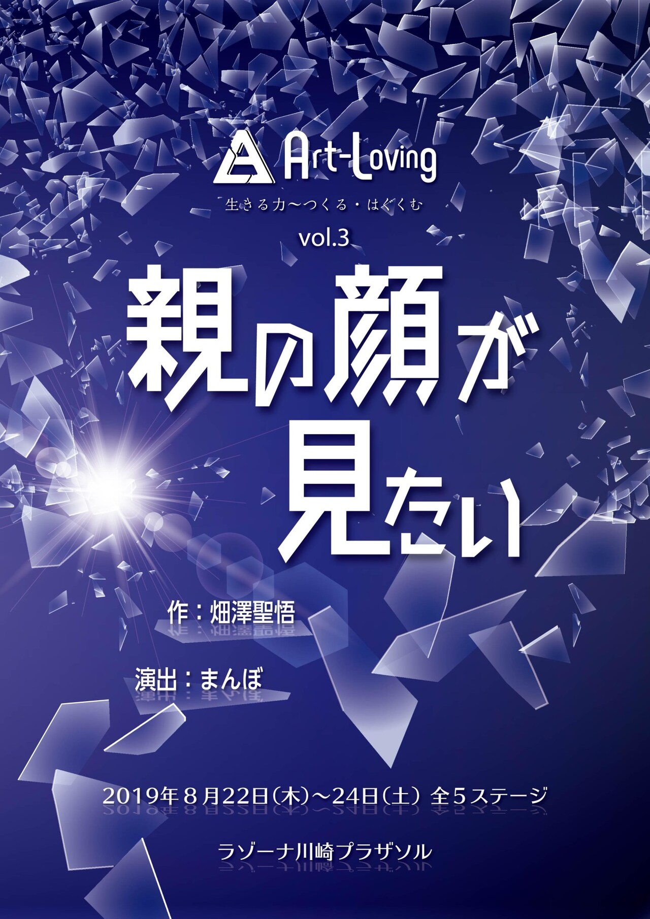 いじめ問題扱う「親の顔が見たい」教員たちが親役で出演