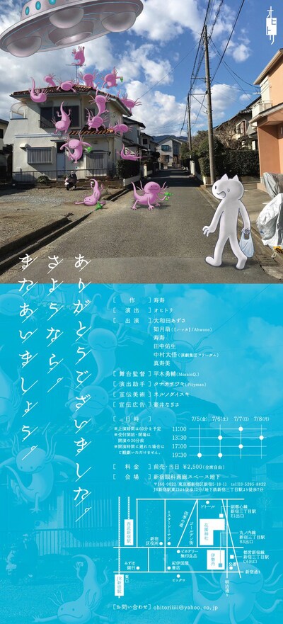 オヒトリ「ありがとうございました。さようなら。またあいましょう。」チラシ