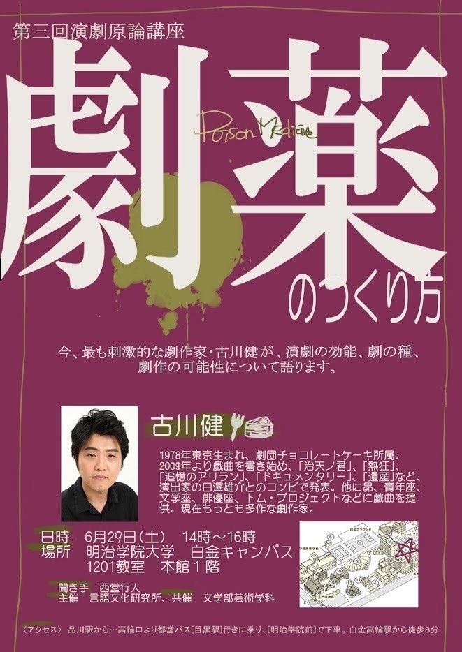 「第3回演劇原論講座『劇薬のつくり方』」チラシ