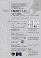 エイチエムピー・シアターカンパニー 現代日本演劇のルーツVII「女殺油地獄逢魔辻」チラシ裏
