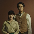 眞島秀和&岸井ゆきのがアルメニア人の夫婦役、栗山民也演出「月の獣」