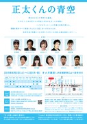 ISAWO BOOKSTORE×オメガ東京 提携公演「正太くんの青空」チラシ裏