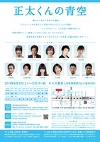 ISAWO BOOKSTORE×オメガ東京 提携公演「正太くんの青空」チラシ裏