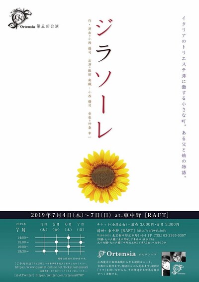 Ortensia 第5回公演「ジラソーレ」チラシ