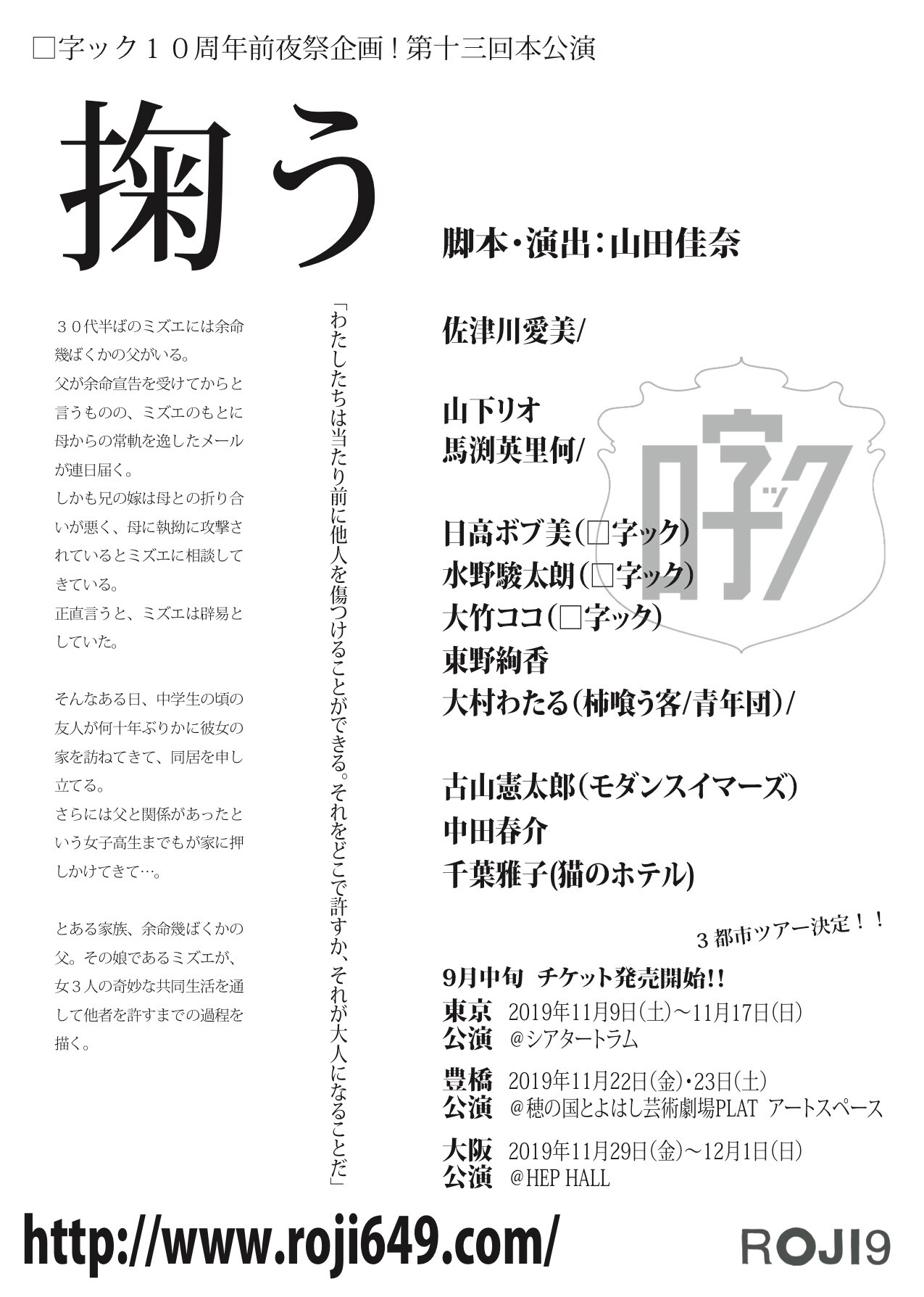 主演は佐津川愛美、□字ック新作に山下リオ・馬渕英里何・千葉雅子
