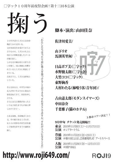 □字ック「掬う」仮チラシ