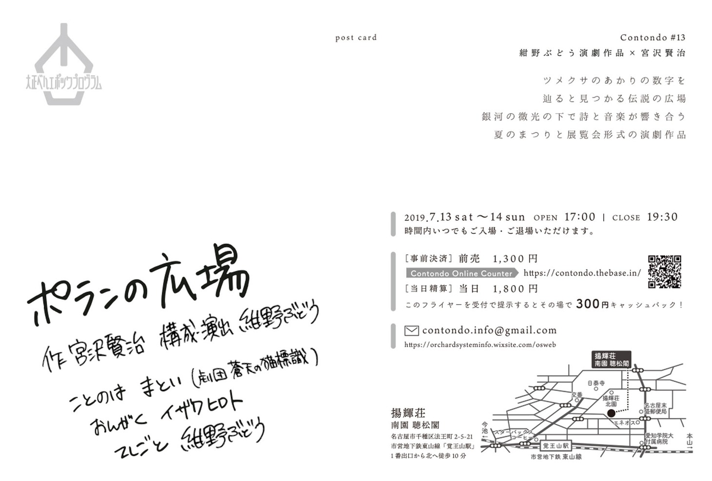 大正ベルエポックプログラム 展覧会形式の演劇作品 Contondo #13「ポランの広場」フライヤー裏