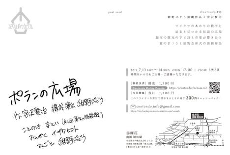 大正ベルエポックプログラム 展覧会形式の演劇作品 Contondo #13「ポランの広場」フライヤー裏