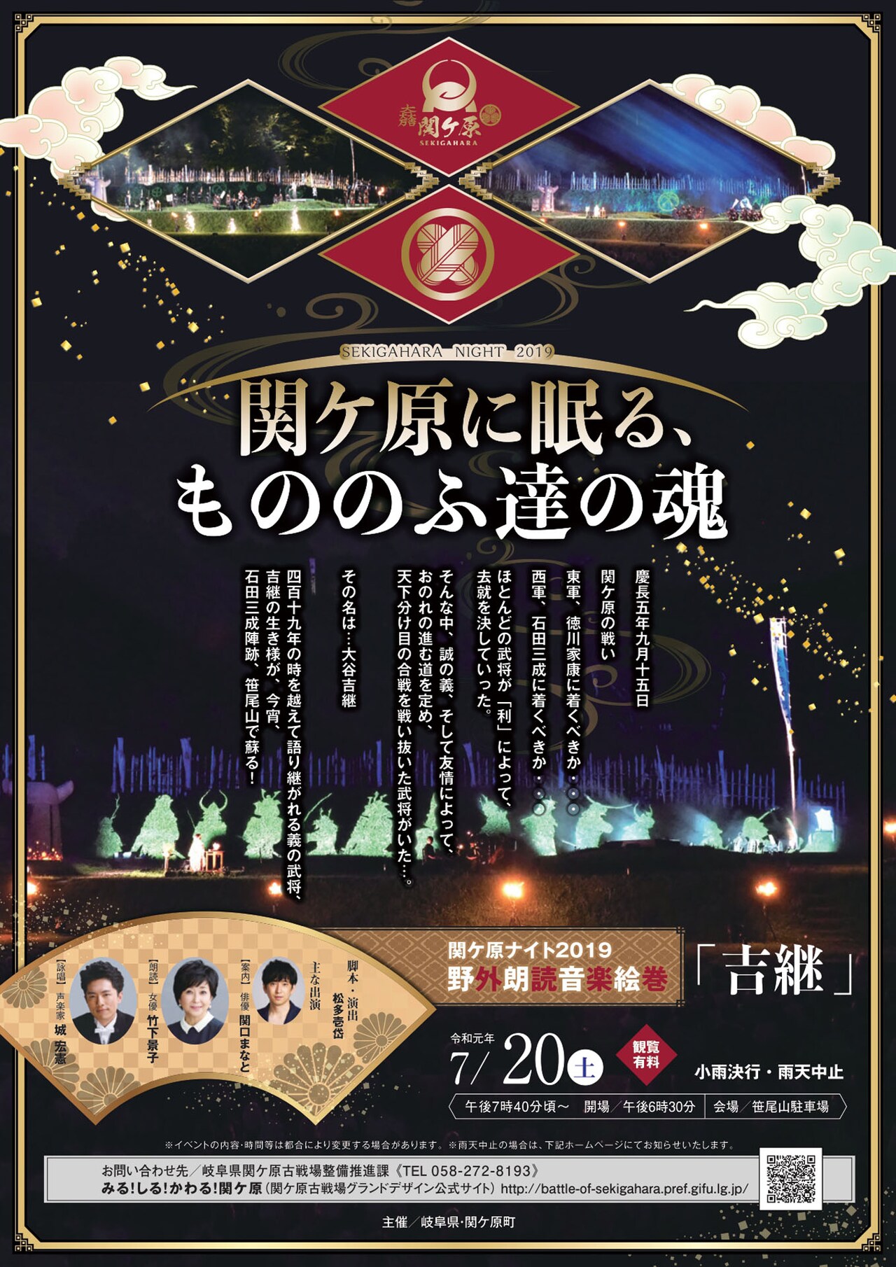 「関ケ原ナイト2019」の野外朗読音楽絵巻「吉継」に竹下景子、関口まなと