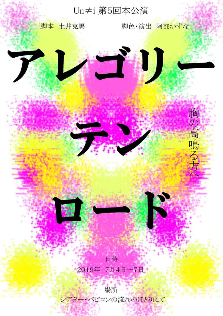 どん底の男たちがアイドル誘拐を企てる Un I アレゴリーテンロード ステージナタリー