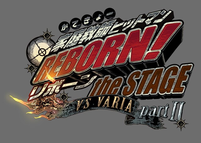 「『家庭教師ヒットマンREBORN!』the STAGE -vs VARIA PartII-」ロゴ