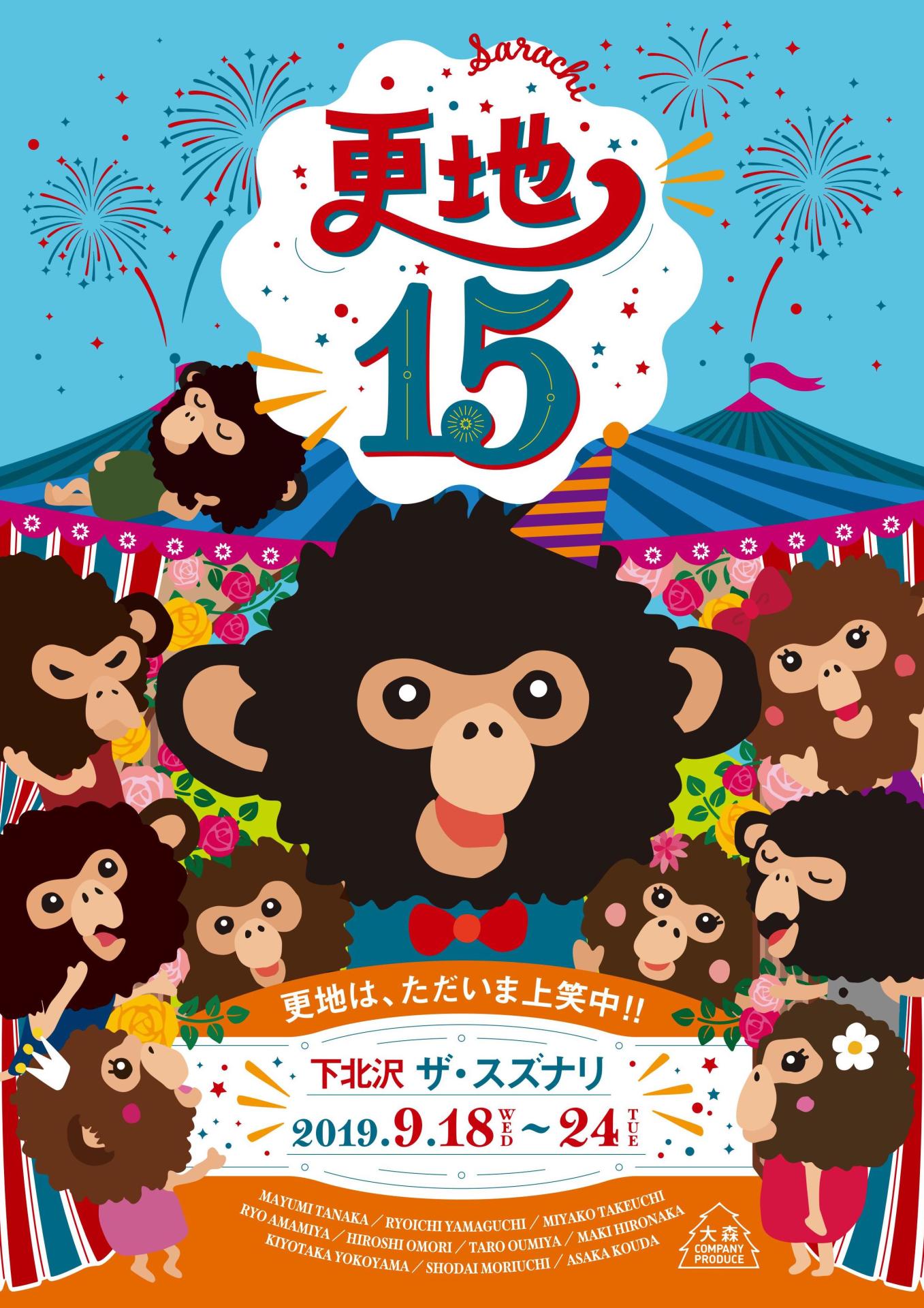 大森カンパニープロデュース「更地15」チラシ表