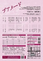 121841produce 第4回公演舞台「ブアメード」チラシ裏