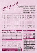 121841produce 第4回公演舞台「ブアメード」チラシ裏