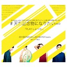 “やることなすこと全部バズりたいなぁ”、ヤマアラシ「#天然記念物になりたい」