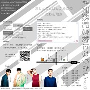 Creative Unit YAMA-ARASHI 第2回プレビュー公演「『#天然記念物になりたい vol.0』-PLAYしようぜ。-」チラシ