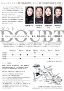 ダウトを上演する会「ダウト-疑いをめぐる寓話-」チラシ裏