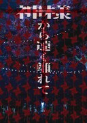 刈馬演劇設計社 PLAN‐13「神様から遠く離れて」チラシ表