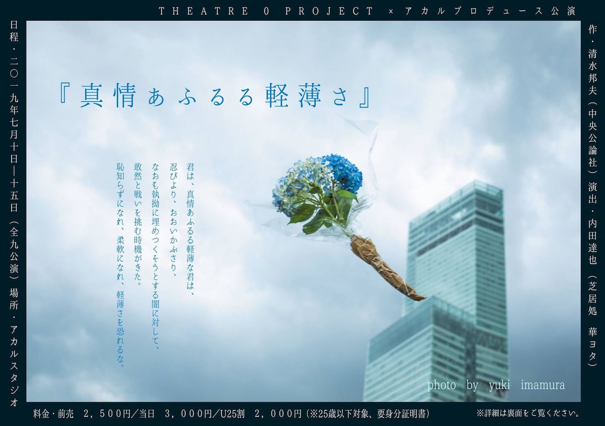 関西の若手がアカルスタジオで清水邦夫 真情あふるる軽薄さ に挑戦 ステージナタリー