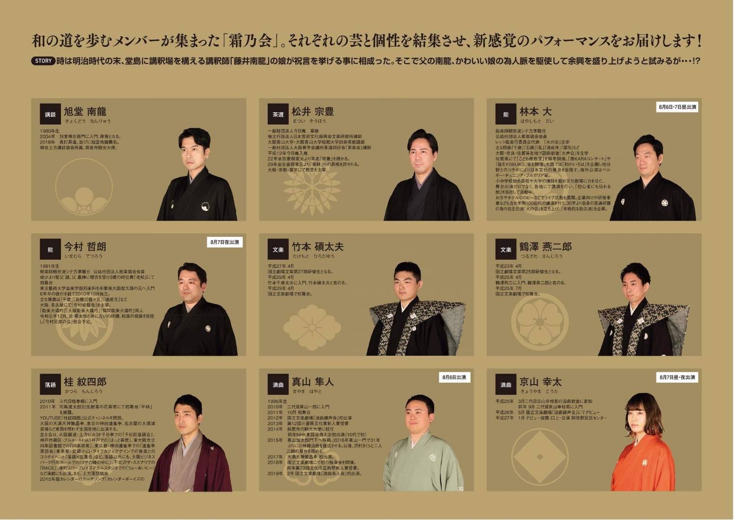 「霜乃会 in HEP HALL」チラシ中面