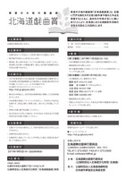 2019年度「希望の大地の戯曲賞『北海道戯曲賞』」募集チラシ裏