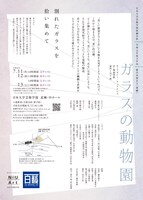 日本大学芸術学部演劇学科 令和元年度3年次 総合実習ⅡＡ「ガラスの動物園」チラシ裏