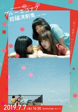 宮古市民文化会館 演劇セレクション「ブルーエゴナク 短編演劇集」チラシ表