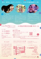 宮古市民文化会館 演劇セレクション「ブルーエゴナク 短編演劇集」チラシ裏