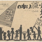 まつもと演劇工場NEXT「地図のない旅」宮沢賢治や松本の民話を織り込んだ物語