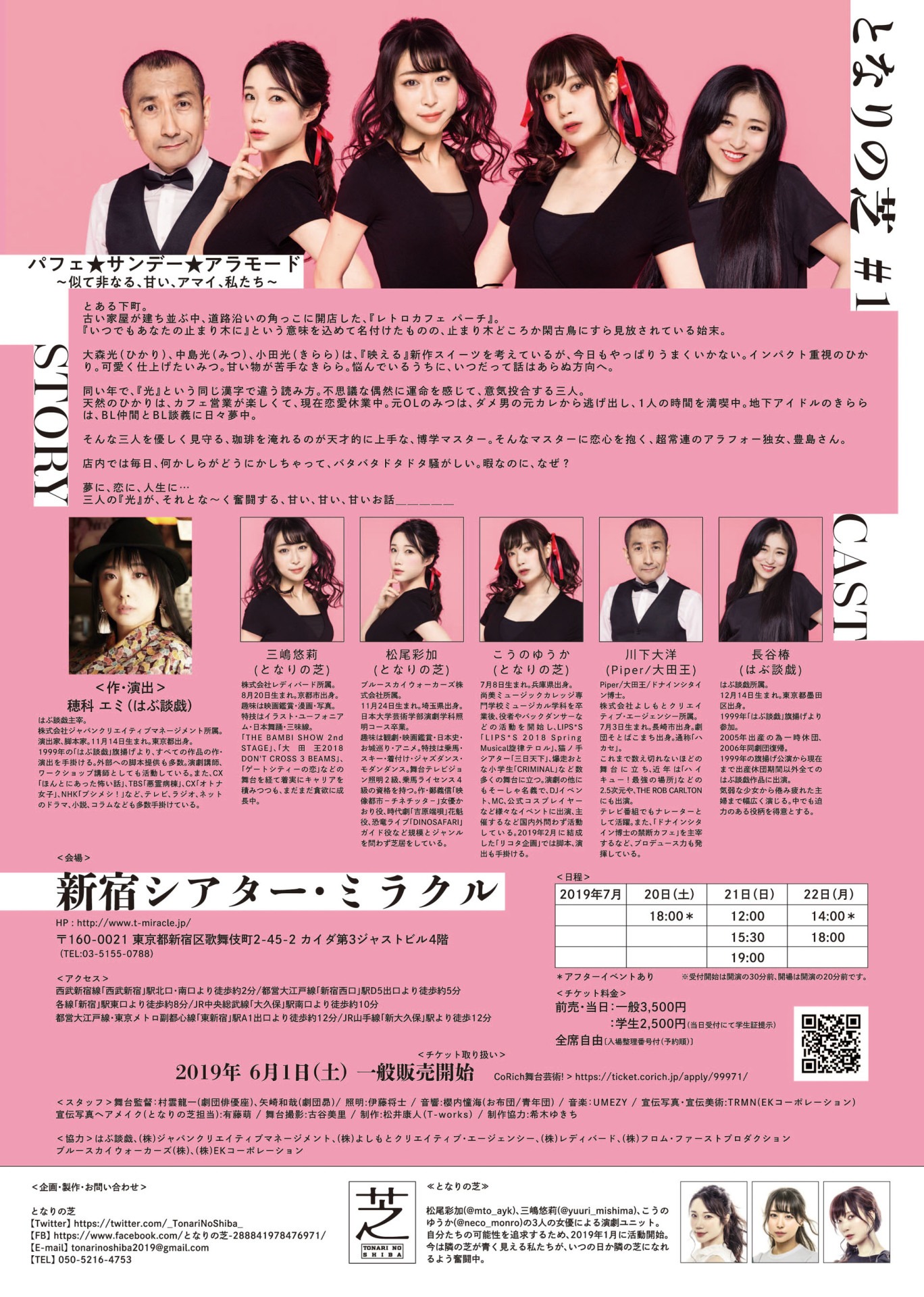 となりの芝 #1「パフェ★サンデー★アラモード～似て非なる、甘い、アマイ、私たち～」チラシ裏