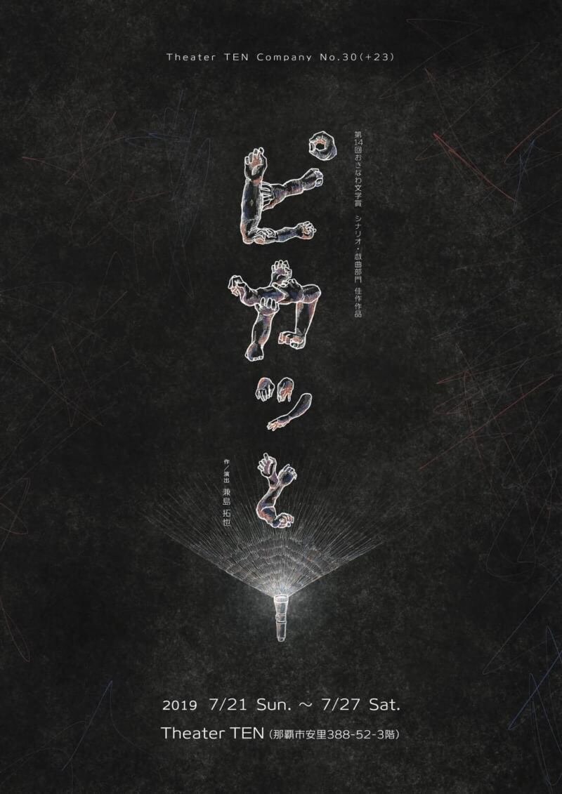 もし脳内イメージを他人に“印刷”できたら？沖縄の劇団が届ける「ピカッと」