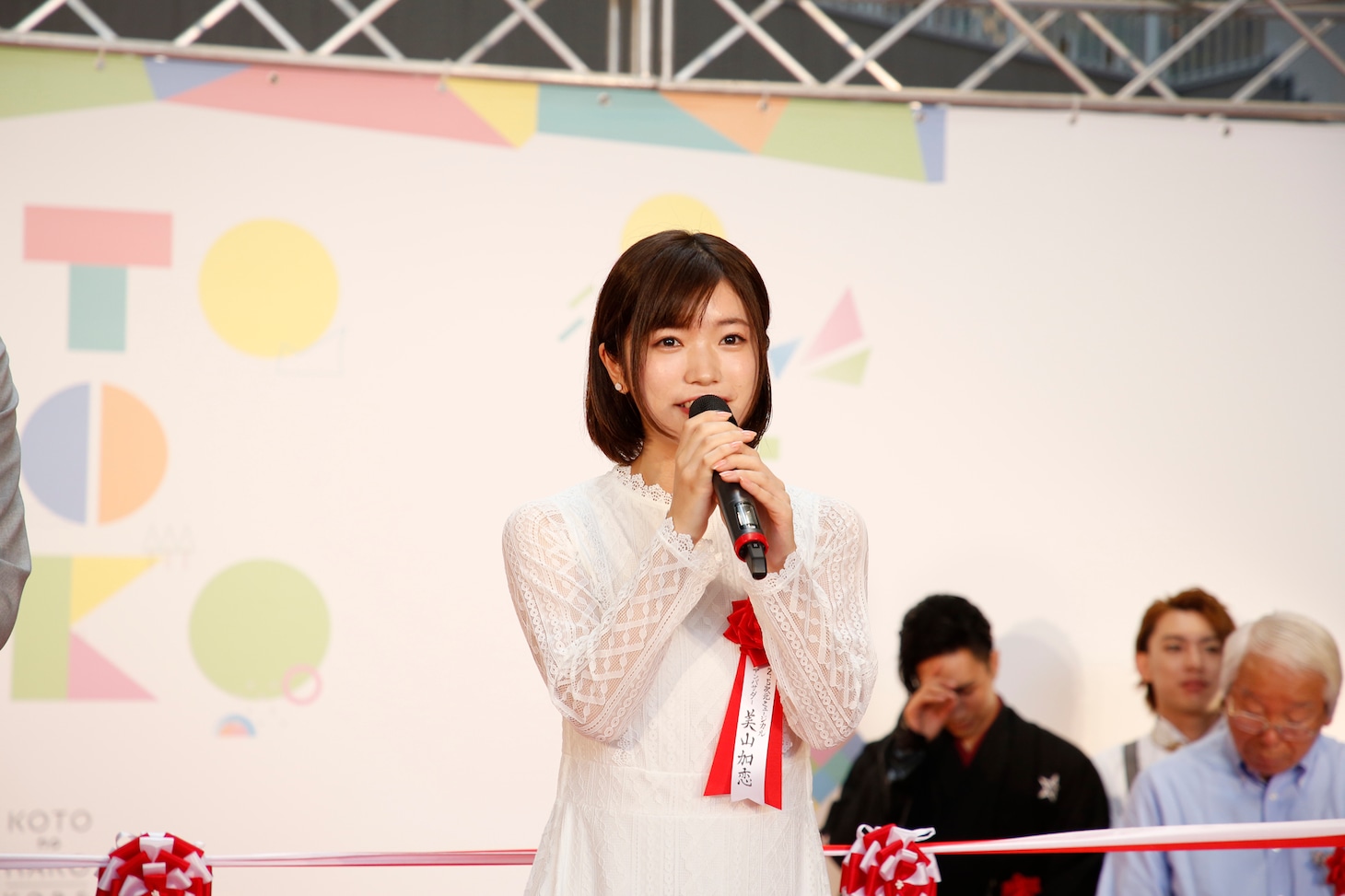 美山加恋