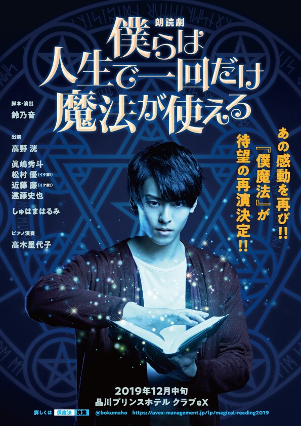 朗読劇「僕らは人生で一回だけ魔法が使える」チラシ