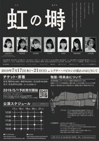 テトラハウス「虹の塒（ねぐら）」チラシ