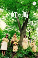 テトラハウス「虹の塒（ねぐら）」キービジュアル