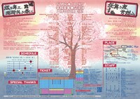 STAR☆JACKS act#013「蝶ヨ舞ヱ、躑躅咲ク春二」「桜舞う夜、君想ふ」チラシ裏