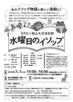 OTO×岡山大学演劇部「水曜日のイソップ」チラシ