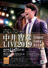 「中井智彦 LIVE2019 - Singer Song Actor -」チラシ
