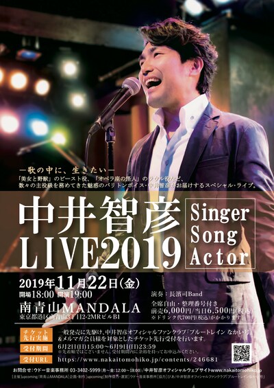 「中井智彦 LIVE2019 - Singer Song Actor -」チラシ