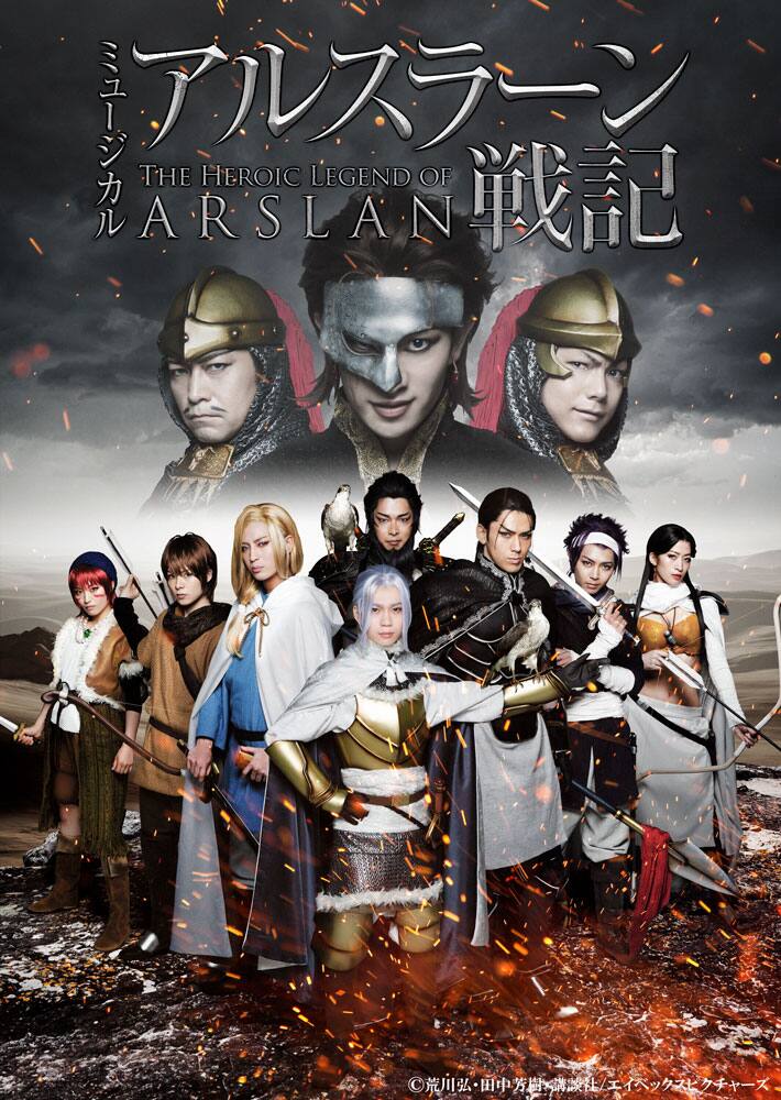 アルスラーン戦記 キービジュアル Pv公開 来場者特典の色紙も ステージナタリー