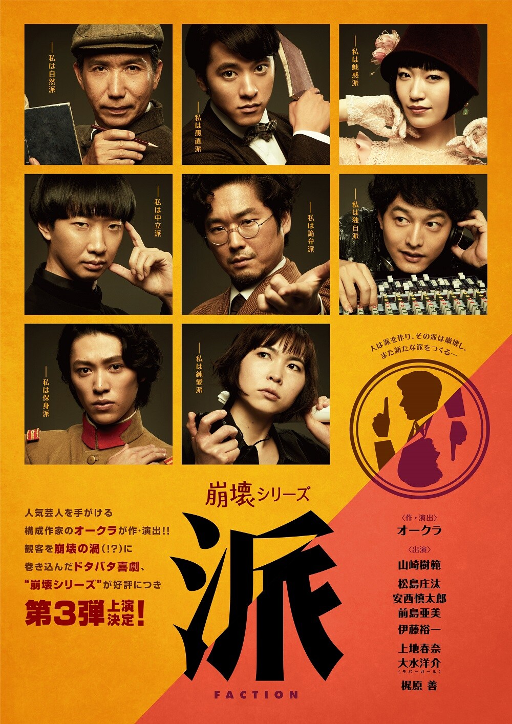 オークラ「崩壊シリーズ」キービジュアル公開、宮城・富山・石川でも公演決定