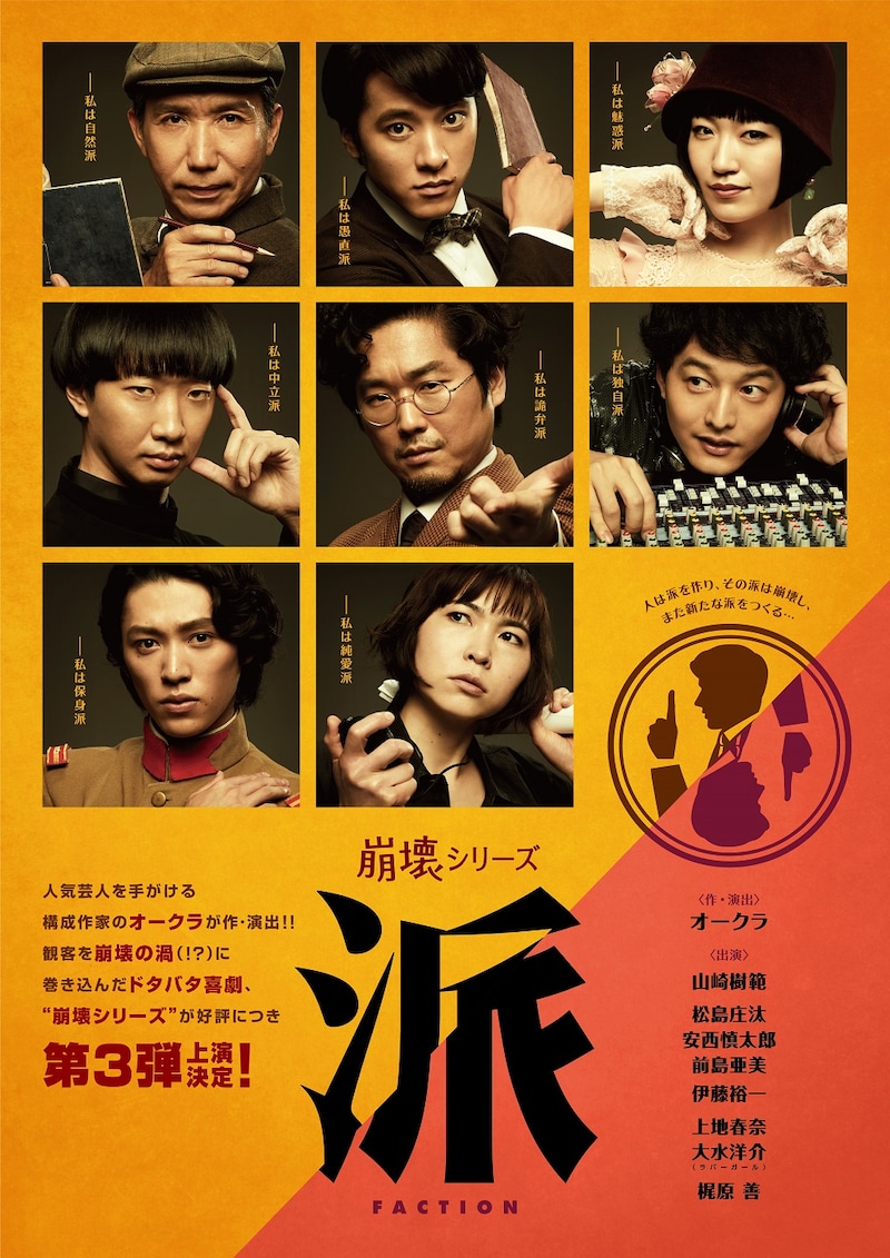 「～崩壊シリーズ～『派』」キービジュアル