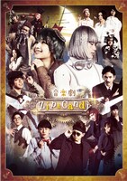 音楽劇「Zip&Candy」キービジュアル