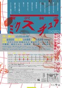 贅沢貧乏「ミクスチュア」チラシ裏