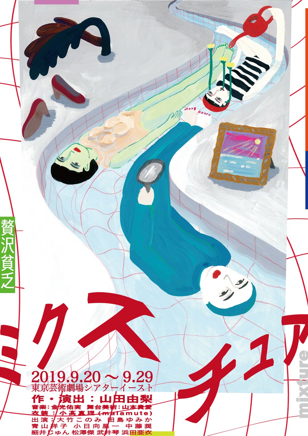 "ミックス"する世界を描く、贅沢貧乏の新作「ミクスチュア」ビジュアル公開