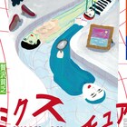 "ミックス"する世界を描く、贅沢貧乏の新作「ミクスチュア」ビジュアル公開