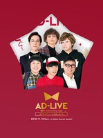 「AD-LIVE 10th Anniversary stage～とてもスケジュールがあいました～」パッケージ版ジャケット