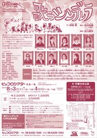 兵庫県立ピッコロ劇団ファミリー劇場「歌うシンデレラ」チラシ裏