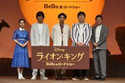 「ライオン・キング」プレミアム吹替版声優発表イベントより。左から門山葉子、江口洋介、賀来賢人、佐藤二朗、亜生(ミキ)。